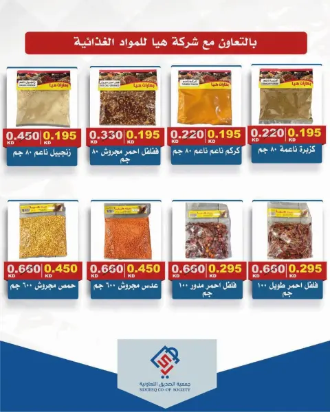 عروض جمعية الصديق التعاونية من ٢٥ حتى ٣٠ سبتمبر ٢٠٢٦ تخفيضات السوق المركزي - صفحة 29