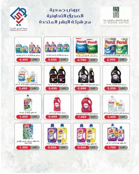 عروض جمعية الصديق التعاونية من ٢٥ حتى ٣٠ سبتمبر ٢٠٢٦ تخفيضات السوق المركزي - صفحة 19