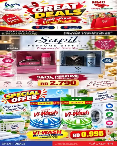 عروض سوق المدخل الهندي هايبر ماركت الكويت من ٢٤ سبتمبر حتى ١١ أكتوبر ٢٠٢٦ عروض مدهشة - صفحة 14