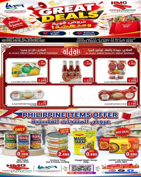 عروض سوق المدخل الهندي هايبر ماركت الكويت من ٢٤ سبتمبر حتى ١١ أكتوبر ٢٠٢٦ عروض مدهشة - صفحة 8