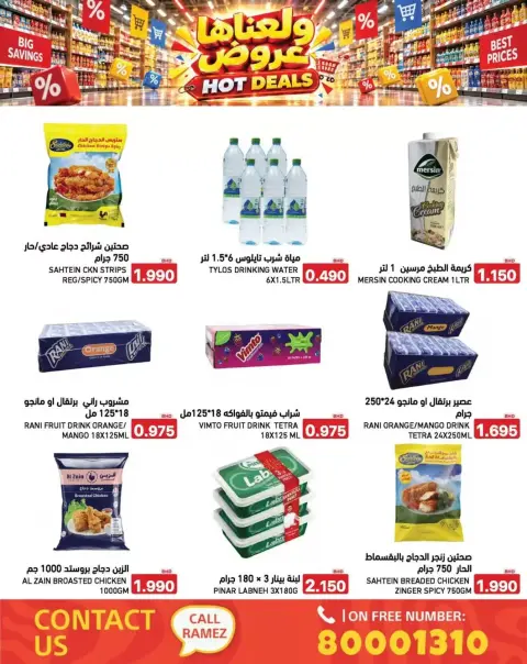 عروض أسواق رامز البحرين من ٢٤ سبتمبر حتى ٥ أكتوبر ٢٠٢٦ ولعناها عروض - صفحة 24