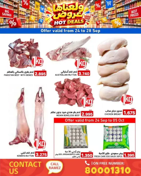 عروض أسواق رامز البحرين من ٢٤ سبتمبر حتى ٥ أكتوبر ٢٠٢٦ ولعناها عروض - صفحة 4