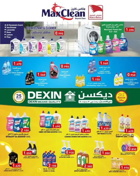 عروض أسواق رامز البحرين من ٢٤ سبتمبر حتى ٥ أكتوبر ٢٠٢٦ ولعناها عروض - صفحة 78