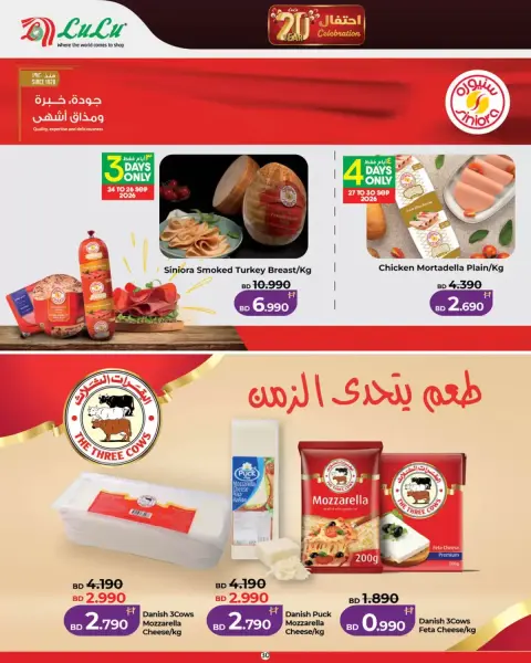 عروض لولو البحرين من ٢٤ سبتمبر حتى ٧ أكتوبر ٢٠٢٦ عروض الذكري السنوية - صفحة 30