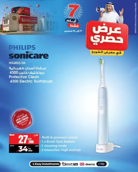 عروض بست اليوسفى الكويت من ٢٤ حتى ٣٠ سبتمبر ٢٠٢٦ عروض حصرية - صفحة 13