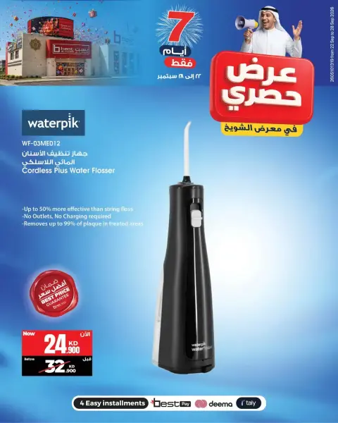 عروض بست اليوسفى الكويت من ٢٤ حتى ٣٠ سبتمبر ٢٠٢٦ عروض حصرية - صفحة 12