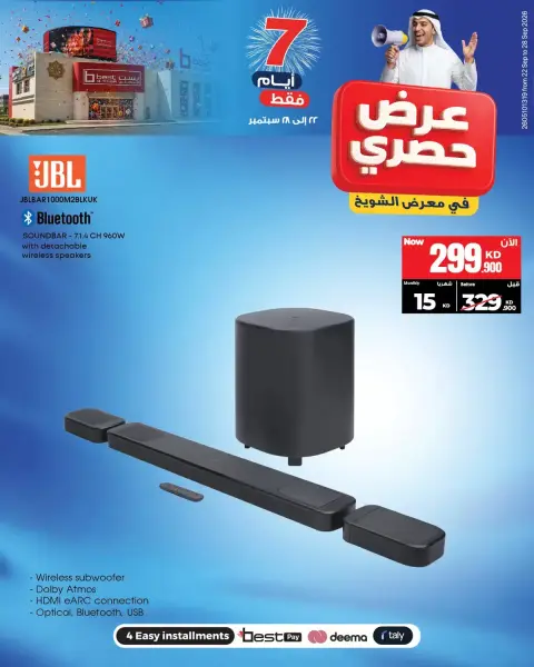 عروض بست اليوسفى الكويت من ٢٤ حتى ٣٠ سبتمبر ٢٠٢٦ عروض حصرية - صفحة 9