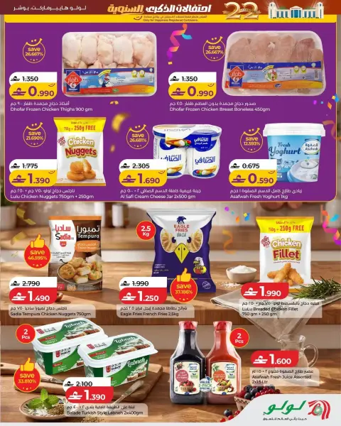 عروض لولو هايبر ماركت بفرع بوشر من ٢٤ حتى ٢٦ سبتمبر ٢٠٢٦ عروض الذكري السنوية - صفحة 5