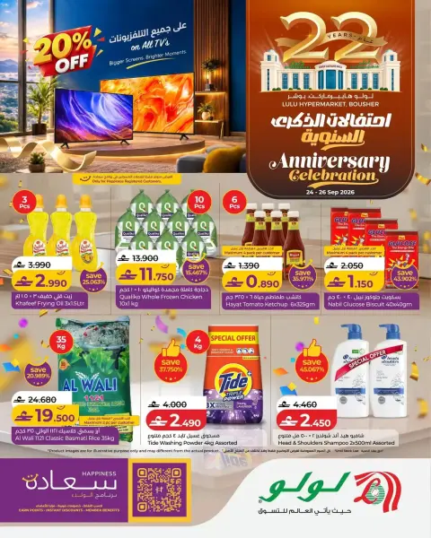 عروض لولو هايبر ماركت بفرع بوشر من ٢٤ حتى ٢٦ سبتمبر ٢٠٢٦ عروض الذكري السنوية - صفحة 1
