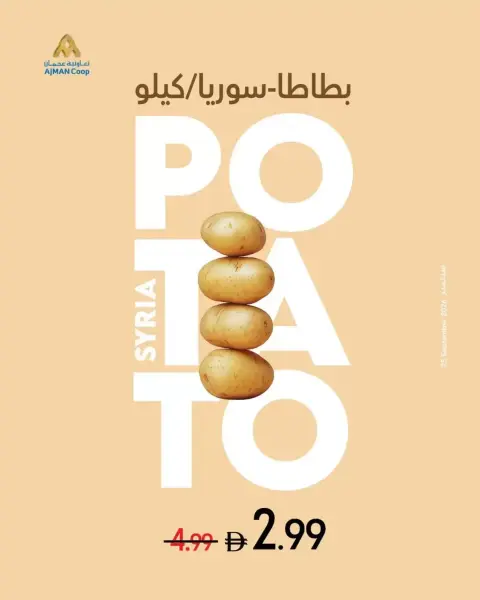عروض تعاونية عجمان من ٢٤ حتى ٣٠ سبتمبر ٢٠٢٦ صفقات طازجة - صفحة 6