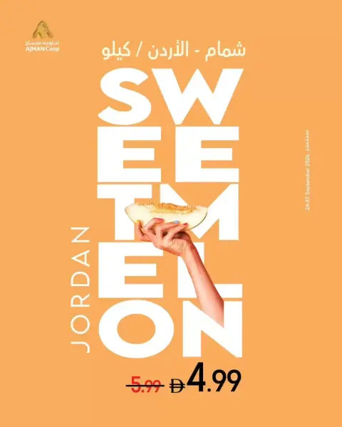 عروض تعاونية عجمان من ٢٤ حتى ٣٠ سبتمبر ٢٠٢٦ صفقات طازجة - صفحة 5