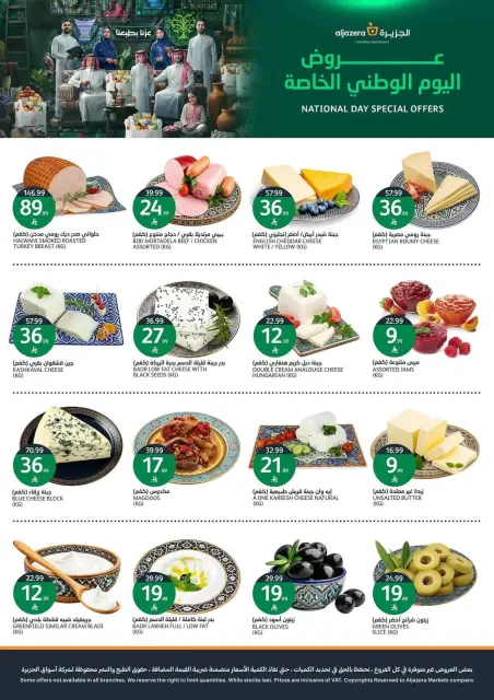 Aljazera Markets Saudi Arabia offers from 10 to 16 Rabiʻ II 1448 AH (23 – 29 September 2026) SAUDI NATIONAL DAY - Page 3