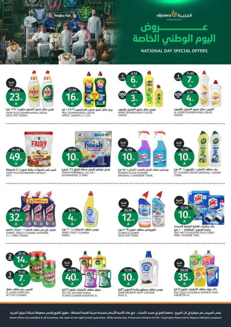 Aljazera Markets Saudi Arabia offers from 10 to 16 Rabiʻ II 1448 AH (23 – 29 September 2026) SAUDI NATIONAL DAY - Page 39