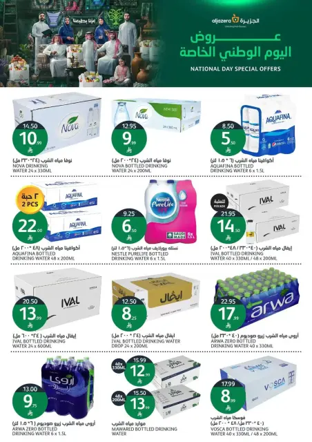 Aljazera Markets Saudi Arabia offers from 10 to 16 Rabiʻ II 1448 AH (23 – 29 September 2026) SAUDI NATIONAL DAY - Page 13