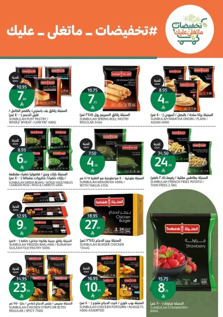 Aljazera Markets Saudi Arabia offers from 10 to 16 Rabiʻ II 1448 AH (23 – 29 September 2026) SAUDI NATIONAL DAY - Page 8
