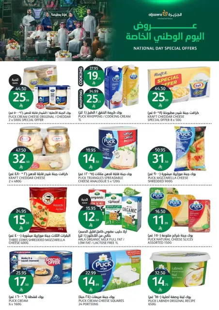 Aljazera Markets Saudi Arabia offers from 10 to 16 Rabiʻ II 1448 AH (23 – 29 September 2026) SAUDI NATIONAL DAY - Page 7