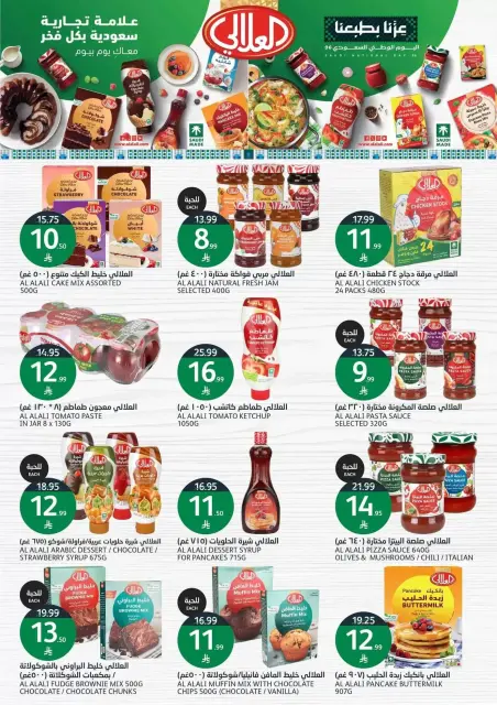 Aljazera Markets Saudi Arabia offers from 10 to 16 Rabiʻ II 1448 AH (23 – 29 September 2026) SAUDI NATIONAL DAY - Page 32