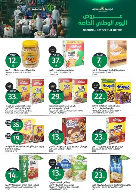 Aljazera Markets Saudi Arabia offers from 10 to 16 Rabiʻ II 1448 AH (23 – 29 September 2026) SAUDI NATIONAL DAY - Page 19