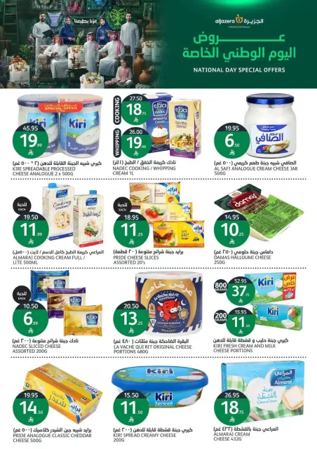 Aljazera Markets Saudi Arabia offers from 10 to 16 Rabiʻ II 1448 AH (23 – 29 September 2026) SAUDI NATIONAL DAY - Page 21