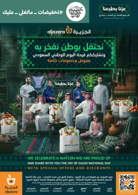 Aljazera Markets Saudi Arabia offers from 10 to 16 Rabiʻ II 1448 AH (23 – 29 September 2026) SAUDI NATIONAL DAY - Page 45