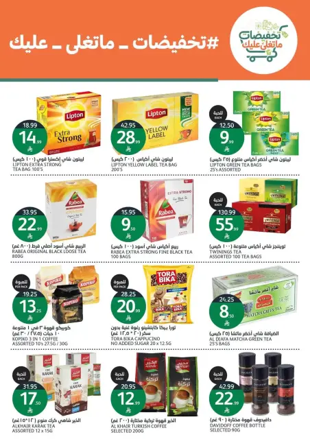 Aljazera Markets Saudi Arabia offers from 10 to 16 Rabiʻ II 1448 AH (23 – 29 September 2026) SAUDI NATIONAL DAY - Page 16