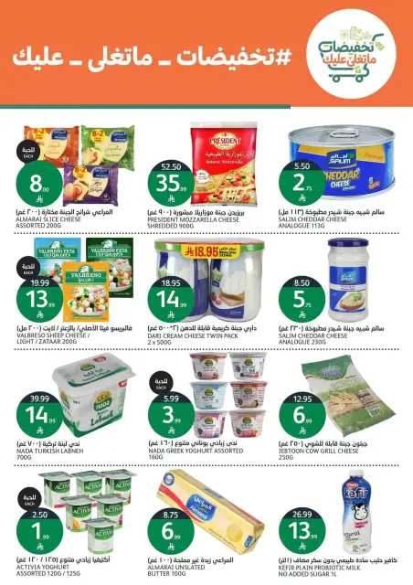 Aljazera Markets Saudi Arabia offers from 10 to 16 Rabiʻ II 1448 AH (23 – 29 September 2026) SAUDI NATIONAL DAY - Page 6