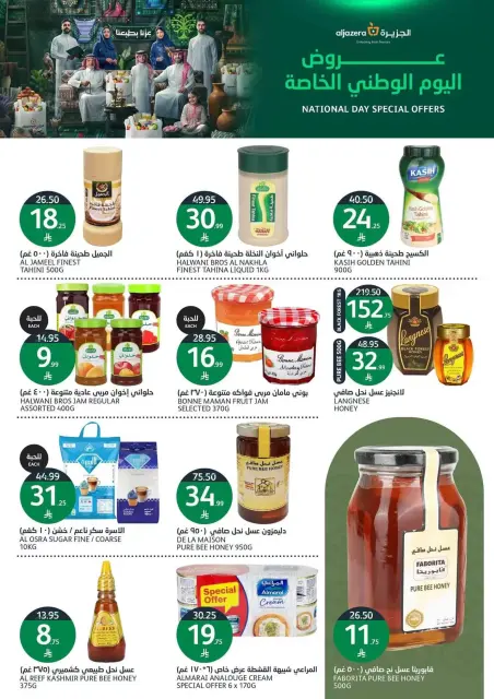 Aljazera Markets Saudi Arabia offers from 10 to 16 Rabiʻ II 1448 AH (23 – 29 September 2026) SAUDI NATIONAL DAY - Page 17