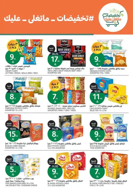 Aljazera Markets Saudi Arabia offers from 10 to 16 Rabiʻ II 1448 AH (23 – 29 September 2026) SAUDI NATIONAL DAY - Page 26