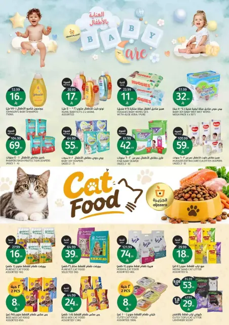 Aljazera Markets Saudi Arabia offers from 10 to 16 Rabiʻ II 1448 AH (23 – 29 September 2026) SAUDI NATIONAL DAY - Page 36