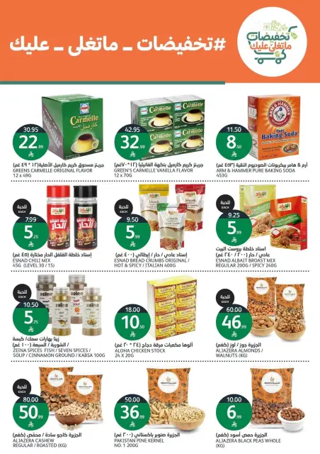Aljazera Markets Saudi Arabia offers from 10 to 16 Rabiʻ II 1448 AH (23 – 29 September 2026) SAUDI NATIONAL DAY - Page 30