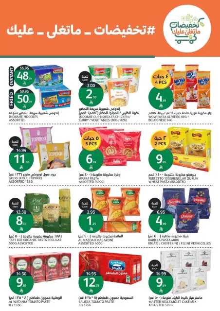 Aljazera Markets Saudi Arabia offers from 10 to 16 Rabiʻ II 1448 AH (23 – 29 September 2026) SAUDI NATIONAL DAY - Page 28