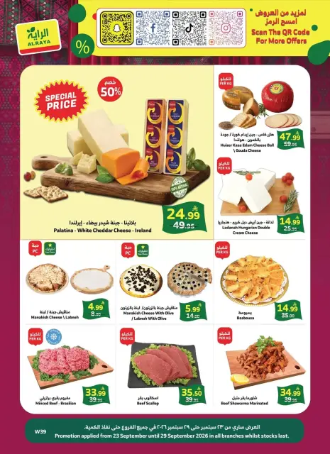 Al Rayah Market Saudi Arabia offers from 10 to 16 Rabiʻ II 1448 AH (23 – 29 September 2026) SAUDI NATIONAL DAY - Page 18