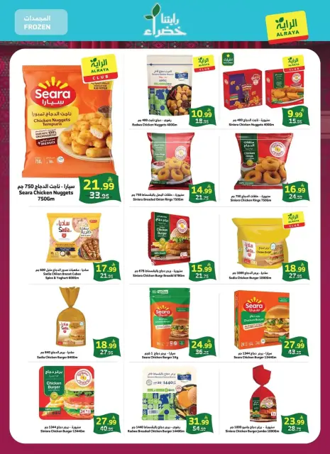 Al Rayah Market Saudi Arabia offers from 10 to 16 Rabiʻ II 1448 AH (23 – 29 September 2026) SAUDI NATIONAL DAY - Page 20