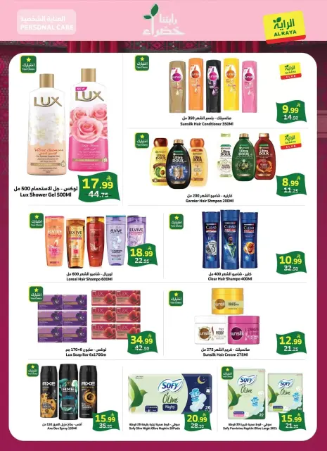 Al Rayah Market Saudi Arabia offers from 10 to 16 Rabiʻ II 1448 AH (23 – 29 September 2026) SAUDI NATIONAL DAY - Page 10