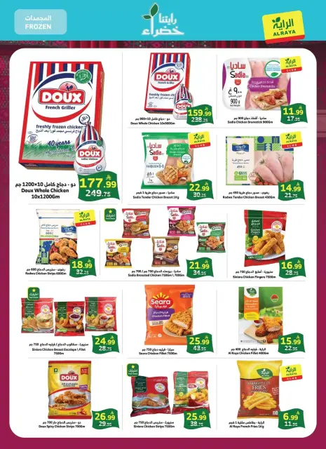 Al Rayah Market Saudi Arabia offers from 10 to 16 Rabiʻ II 1448 AH (23 – 29 September 2026) SAUDI NATIONAL DAY - Page 24