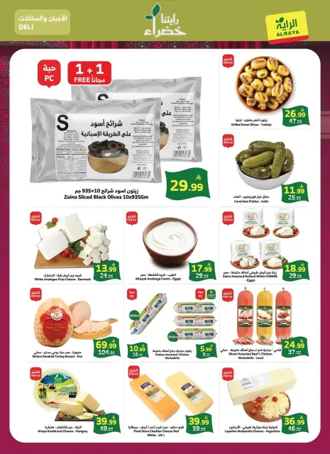 Al Rayah Market Saudi Arabia offers from 10 to 16 Rabiʻ II 1448 AH (23 – 29 September 2026) SAUDI NATIONAL DAY - Page 17