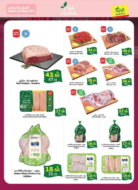 Al Rayah Market Saudi Arabia offers from 10 to 16 Rabiʻ II 1448 AH (23 – 29 September 2026) SAUDI NATIONAL DAY - Page 7