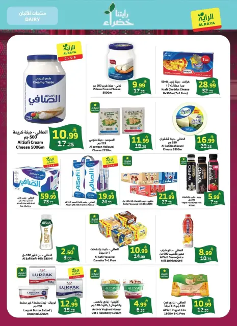 Al Rayah Market Saudi Arabia offers from 10 to 16 Rabiʻ II 1448 AH (23 – 29 September 2026) SAUDI NATIONAL DAY - Page 11