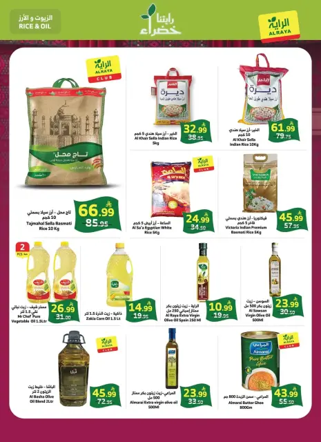 Al Rayah Market Saudi Arabia offers from 10 to 16 Rabiʻ II 1448 AH (23 – 29 September 2026) SAUDI NATIONAL DAY - Page 16