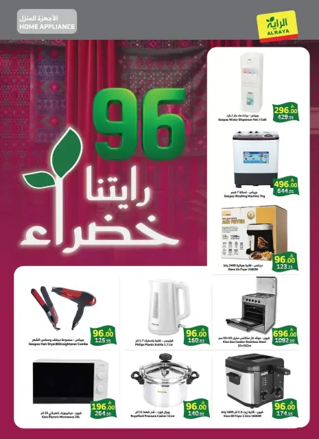 Al Rayah Market Saudi Arabia offers from 10 to 16 Rabiʻ II 1448 AH (23 – 29 September 2026) SAUDI NATIONAL DAY - Page 2