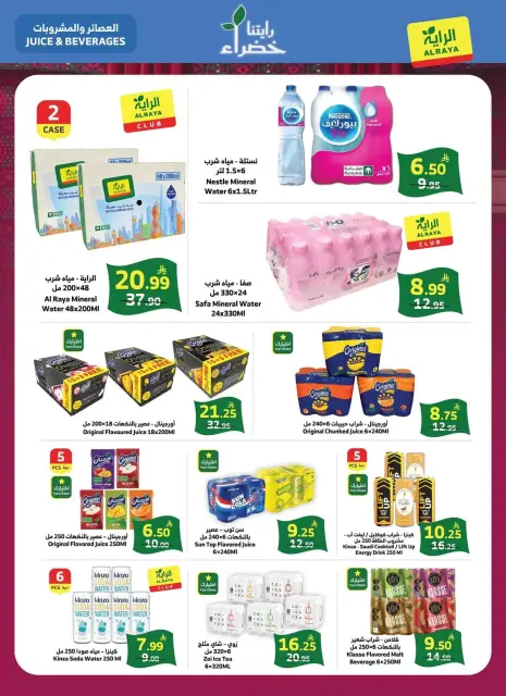 Al Rayah Market Saudi Arabia offers from 10 to 16 Rabiʻ II 1448 AH (23 – 29 September 2026) SAUDI NATIONAL DAY - Page 13