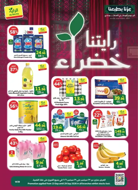 Al Rayah Market Saudi Arabia offers from 10 to 16 Rabiʻ II 1448 AH (23 – 29 September 2026) SAUDI NATIONAL DAY - Page 1