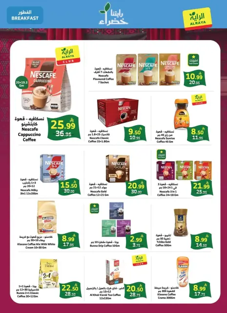 Al Rayah Market Saudi Arabia offers from 10 to 16 Rabiʻ II 1448 AH (23 – 29 September 2026) SAUDI NATIONAL DAY - Page 6