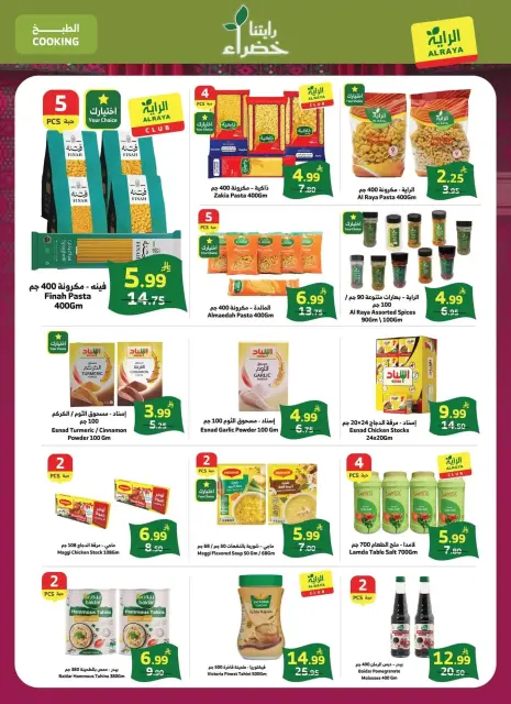 Al Rayah Market Saudi Arabia offers from 10 to 16 Rabiʻ II 1448 AH (23 – 29 September 2026) SAUDI NATIONAL DAY - Page 21
