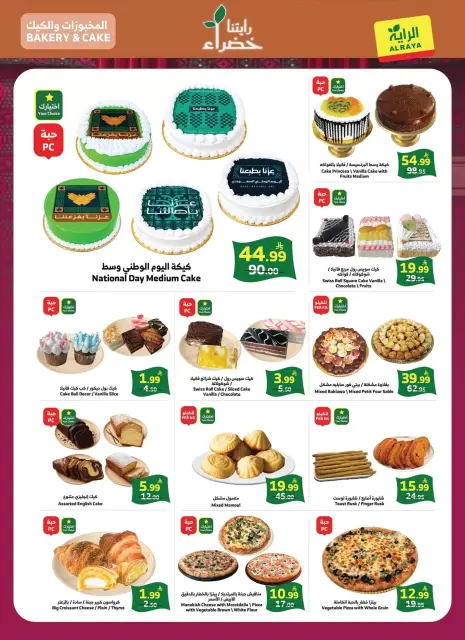 Al Rayah Market Saudi Arabia offers from 10 to 16 Rabiʻ II 1448 AH (23 – 29 September 2026) SAUDI NATIONAL DAY - Page 23