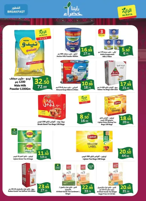 Al Rayah Market Saudi Arabia offers from 10 to 16 Rabiʻ II 1448 AH (23 – 29 September 2026) SAUDI NATIONAL DAY - Page 14