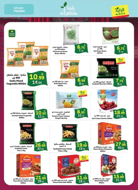 Al Rayah Market Saudi Arabia offers from 10 to 16 Rabiʻ II 1448 AH (23 – 29 September 2026) SAUDI NATIONAL DAY - Page 12
