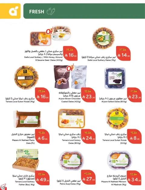 عروض بنده السعودية من ١٠ حتى ١٦ ربيع الآخر ١٤٤٨ هـ (٢٣ إلى ٢٩ سبتمبر ٢٠٢٦) عروض اليوم الوطني السعودي - صفحة 13