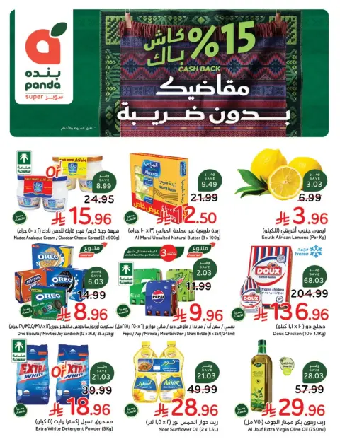 عروض بنده السعودية من ١٠ حتى ١٦ ربيع الآخر ١٤٤٨ هـ (٢٣ إلى ٢٩ سبتمبر ٢٠٢٦) عروض اليوم الوطني السعودي - صفحة 1