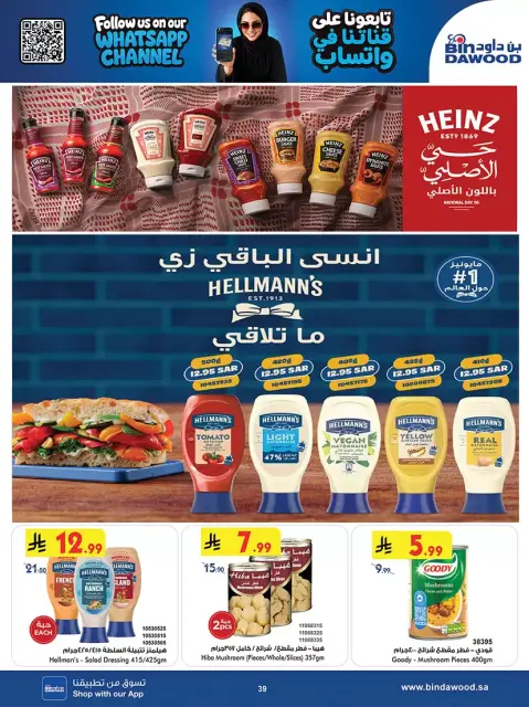 عروض بن داود بفرع المنطقة الغربية من ١٠ حتى ٢٣ ربيع الآخر ١٤٤٨ هـ (٢٣ سبتمبر إلى ٦ أكتوبر ٢٠٢٦) عروض اليوم الوطني السعودي - صفحة 37